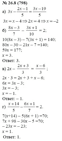 Ответ к задаче № 26.8 (798) - А.Г. Мордкович, гдз по алгебре 7 класс
